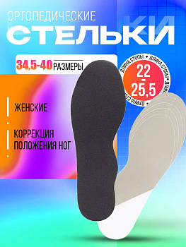 SANADA / Ортопедические стельки для обуви, размер 35-39,5, CS-1413