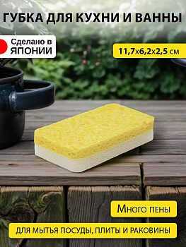 Губка для мытья посуды / Губка хозяйственная для уборки 11,7х6,2х2,5 см, 3938