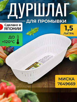 Миска-дуршлаг, KK-300
