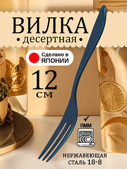 Вилка из нержавеющей стали для фруктов/закусок 12,1х1,5х0,2 см, TD-446209