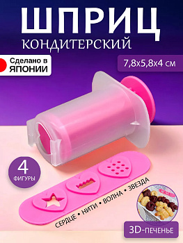 Набор формы плюс шприц д/выпечки печенья, KK-246