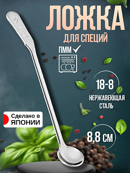 Ложка для специй 8,8х1,4х0,1 см, TD-045109