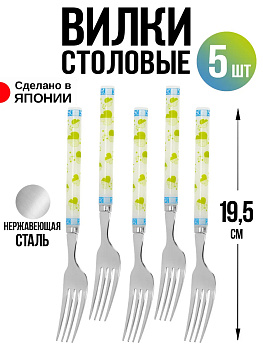 Набор вилок столовых 5 шт, 19,5х2,5х1,2 см, T-0203