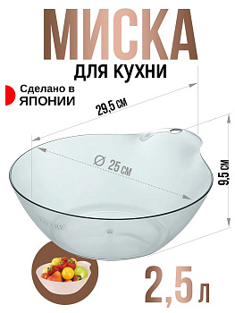 Таз хозяйственный 2,5 л / Таз кухонный 29,5х25х9,7 см, R-300308