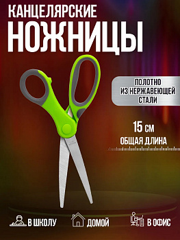 Ножницы универсальные 15,1х6,2х1 см, зеленый, PT-327399-GR