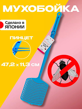 Мухобойка с пинцетом 47,2*11,3*1,2 см Pony Kasei I-024