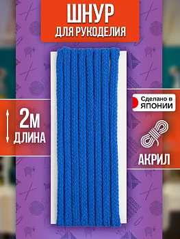 Шнур для одежды круглый 2 м, светло-синий, PT-230866-L-BL