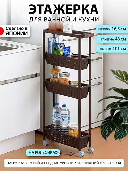 Этажерка узкая с 4 секциями на колесиках с ручкой 48х16.5х101 см SA-232193