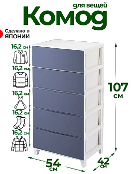 Комод 5 ящиков темно-синий, открытые стенки, SA-233046