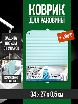 Коврик для раковины 34х27х0,5 см, R-169674