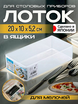 Органайзер д/столовых приборов, D-5570C
