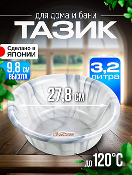 Таз хозяйственный 3,2 л / Таз кухонный Д27,8х9,8 см, R-300001