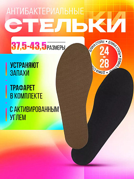 SANADA / Стельки для обуви универсальные, размер 38-44, CS-1366