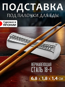 Подставка для столовых приборов и палочек 6,8х1,8х1,4 см, TD-602353