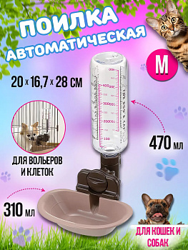 Поилка автоматическая для животных 20х16,7х28 см, R-593318