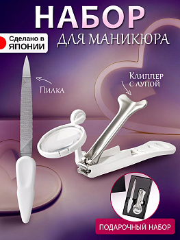 Green Bell / Набор из двух предметов: клиппер с лупой и пилочка G-3123