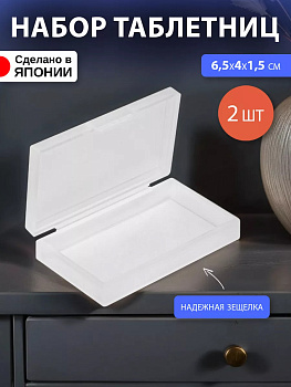 Кейс для хранения мелочей 2 штуки 6,5х4х1,5 см 3333