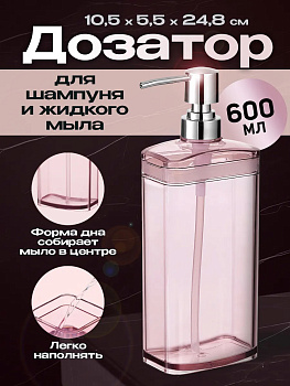 Дозатор для шампуня и бальзама / Диспенсер для ванной комнаты 10,5х5,5х24,8 см, R-101158