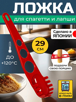 Ложка кулинарная для лапши и яиц 29х5,4х3,5 см, EN-030635