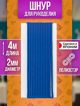 Шнур для одежды круглый 4 м, светло-синий, PT-230958-L-BL