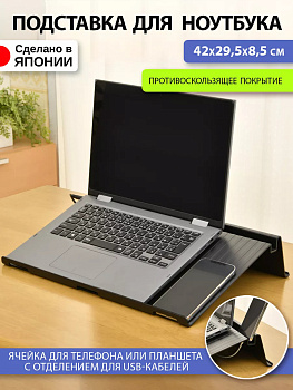 Подставка для ноутбука чёрная 42х29.5х8.5 см 3292BK