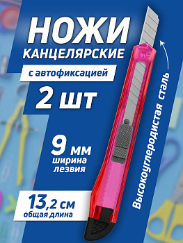 Набор ножей канцелярских/строительных 13,2х2х0,9 см, розовый, PT-295872-P