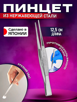 Пинцет остроконечный с закругленными краями из нержавеющей стали 12,5 см, QQ-505