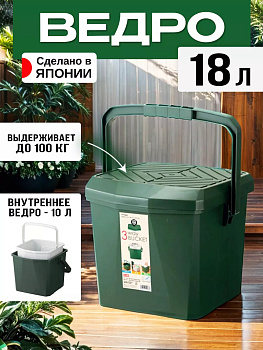 Ведро хозяйственное с ручкой и внутренним ведром 18 л и 10 л, 34,5х34х29 см Tonbo TO-020378