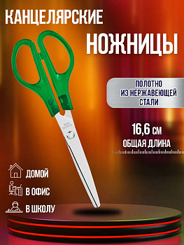 Ножницы универсальные из нержавеющей стали 16,6 см, зеленый, PT-001570-GR