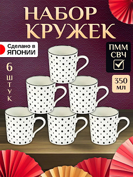 Набор посуды из фарфора / Кружки 350 мл, Д8,5х9 см, AW-0072