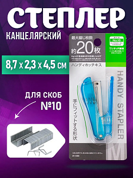 Степлер канцелярский № 10 для бумаги, 8,7х2,3х4,5 см, голубой, PT-310360-GOL