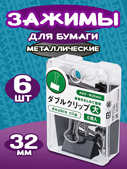 Набор зажимов для бумаги 6 шт, 5,5х3,2х1,5 см, PT-055891
