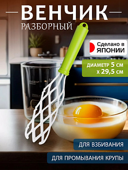 Венчик для риса 29,5*5*5 см, KT-089