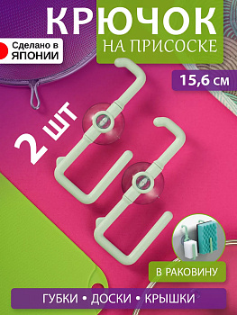 Набор крючков держателей на присосках 2 шт 15,6*5,1*2 см, MZ-3504