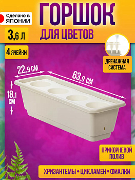 Ящик для садовых растений, 63,9х22,9х18,1 см, R-702062