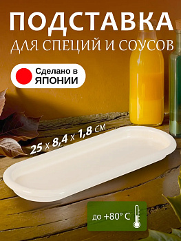 Поднос пластиковый / Лоток 25х8,4х1,8 см, EN-070105