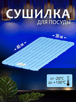 Подложка для раковины на ножках 45*30*1,5 см, TO-028794