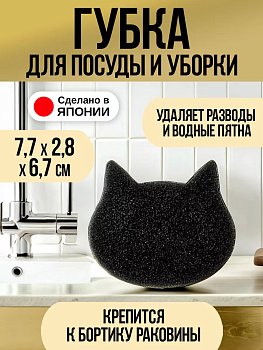 Губка для мытья раковины в форме кошки 7,7х2,8х6,7 см, 3939