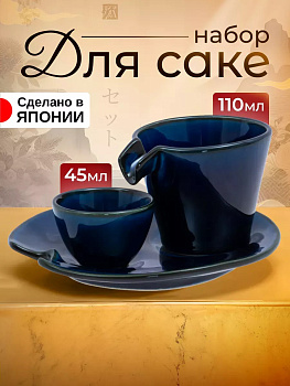 Сервиз столовый набор для саке, AW-031964