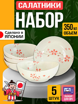 Набор глубоких тарелок / Салатник из фарфора 13,7х13,5х5,4 см, 5 шт, HI-0127