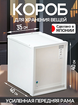 Короб с ящиком большой белый 40х35х40 см, TN-156716
