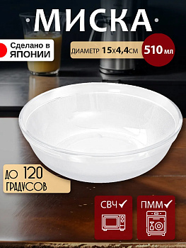 Миска 510 мл, Д 13х4,4 см, EN-129124