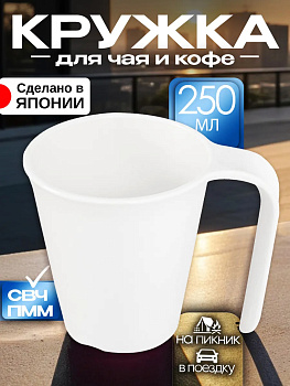 Кружка с ручкой 250 мл, 11х8,2х8,6 см, EN-009785