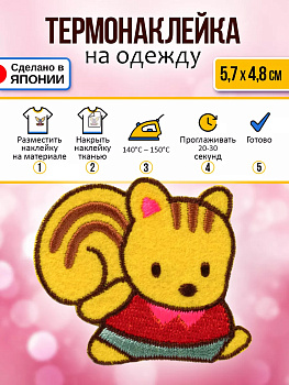 Нашивка на одежду термоклеевая "Белка" 5,7х4,8х0,1 см, P-122453