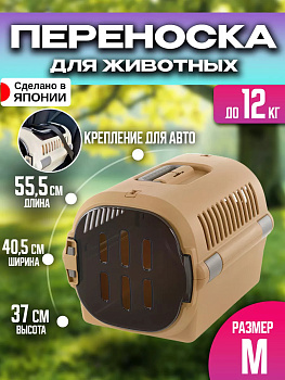 Переноска для собак с ручкой 55,5х40,5х37 см, R-561952