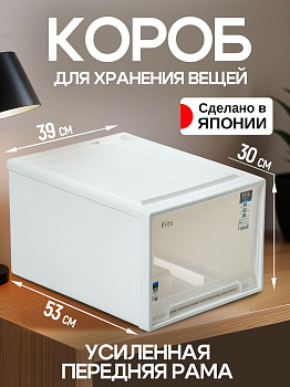 Короб с ящиком большой белый 53х39х30 см, TN-156556