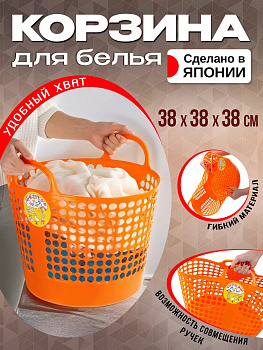 Корзина для белья гибкая с ручками 42*38*37,5 см ОРАНЖЕВЫЙ I-005OR