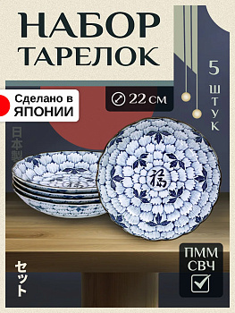 Набор столовых тарелок из фарфора / Тарелка обеденная Д22х4 см, 5шт, AW-0173