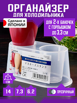 Кухонный органайзер-подставка для емкостей с соусом 14*7,3*6,2 см, K-570