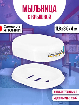 Мыльница с поддоном / Держатель для мыла 11,8х8,5х4 см, R-313749